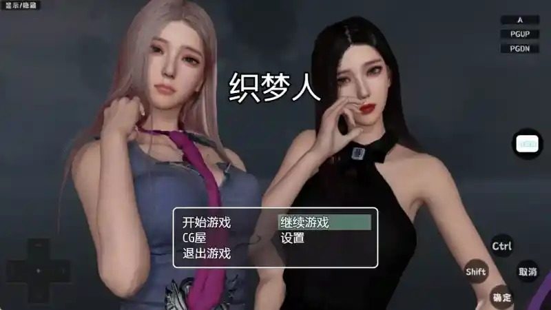 织梦人破解完结版 中文版游戏 演示图 3